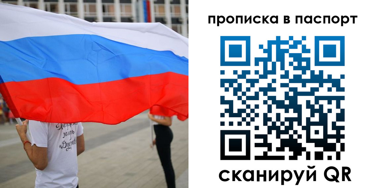временная прописка в Скопине