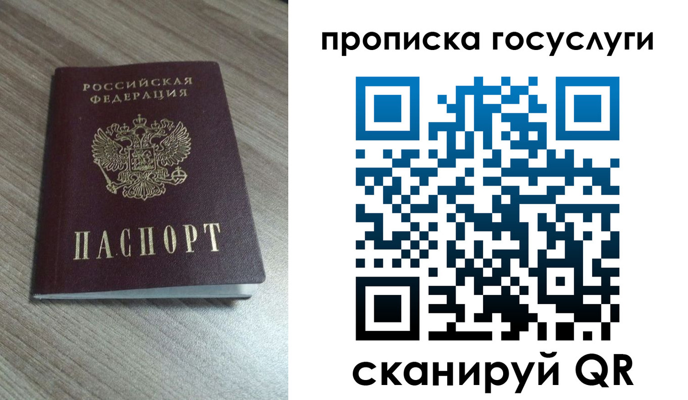 временная регистрация купить в Скопине